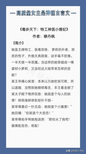 抖音短视频：3本高人气女主是神医古言文：强推《帝凰之神医弃妃》-图3