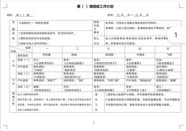 澳门王中王100%的资料六月份大中小班第一周周计划-快手短视频-图3