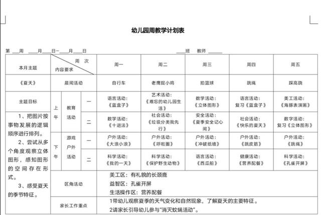 澳门王中王100%的资料六月份大中小班第一周周计划-快手短视频-图2